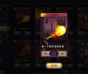 恶魔秘境火球术怎么玩 技能效果攻略