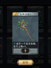 恶魔秘境丛林法杖怎么玩 技能效果攻略