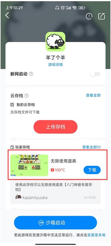 如何在八门神器玩羊了个羊？