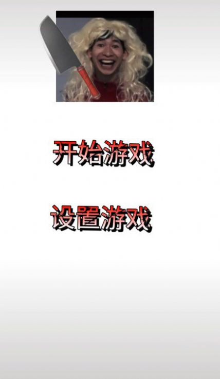 妈妈惊魂完美变速版下载最近很火的小游戏