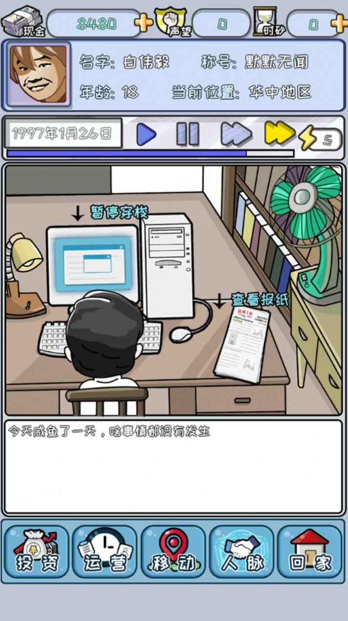 中国式首富最新版完美存档版下载大量资源人生模拟游戏