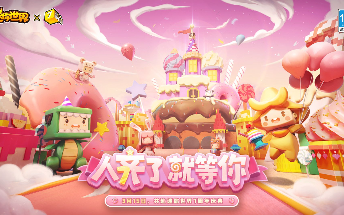 迷你世界七周年活动介绍