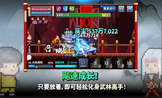 废柴武林免广告获得金币版本下载