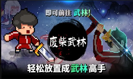 废柴武林MOD沙箱版下载 免费领金币助你轻松提升战力